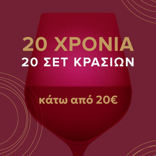 Wine Set 20th Edition