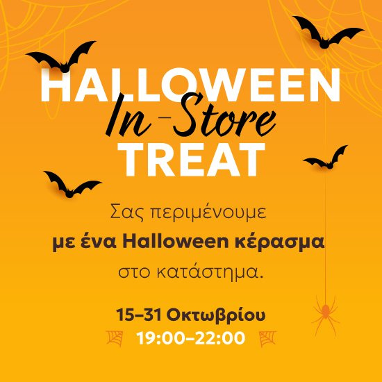 Halloween Store Treat
