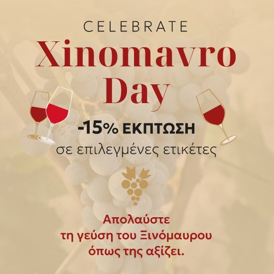 Xinomavro Day -15%